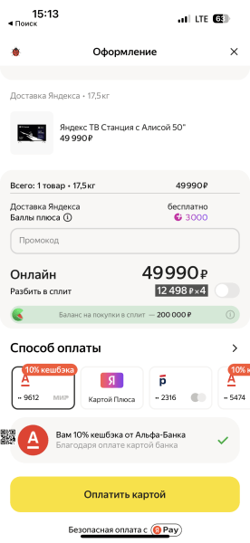 Увеличить транзакции по карте в 4 раза и мотивировать покупать больше — спецпроект Альфа-Банка и Яндекс Маркета             
                    Увеличить транзакции по карте в 4 раза и мотивировать покупать больше — спецпроект Альфа-Банка и Яндекс Маркета