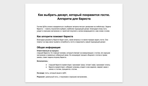 
                    Что делать, если у тебя классная команда, но нужна ещё одна такая же и быстро: решение на примере сети кондитерских            