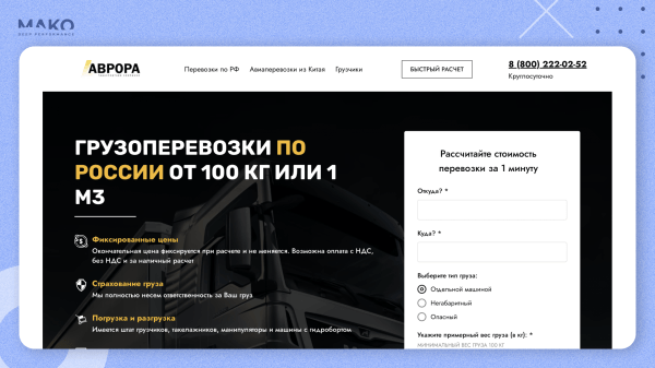 Вкалывают роботы. Как привлечь в 8 раз больше В2В-клиентов для транспортной компании с помощью автотаргетинга
Вкалывают роботы. Как привлечь в 8 раз больше В2В-клиентов для транспортной компании с помощью автотаргетинга