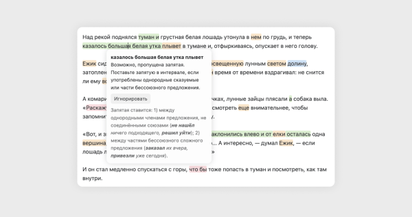 
                    Бесплатный инструмент для проверки пунктуации и орфографии            