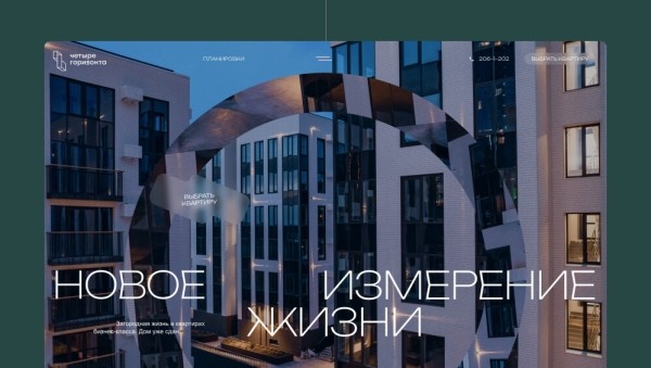 
                    Продаём квартиры в другом измерении. Кейс: промо-лендинг для жилого комплекса            
