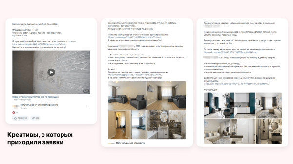 
                    Кейс клиента Vitamin.tools: как собрать 825 заявок на ремонт квартир в регионе            