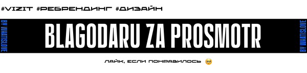 
                    Ребрендинг VIZIT            