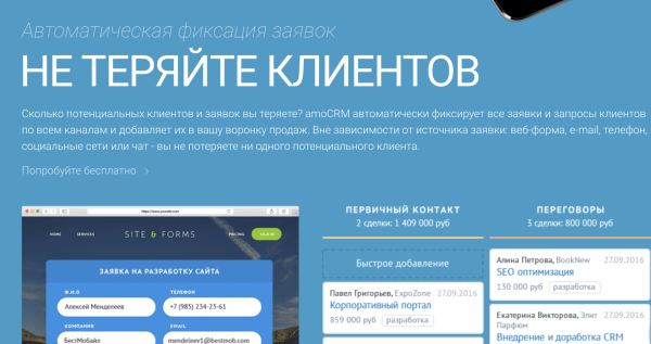 
                    AmoCRM для салона красоты            