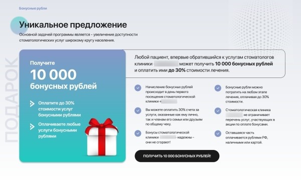 
                    Кейс: Мы вновь начали работать с Игорем по стоматологиям часть 2            