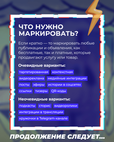 
                    Закон о маркировке рекламы: что важно знать таргетологам, блогерам и бизнесу            