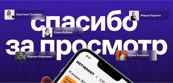 
                    нетмонет, но есть сайт. кейс: как мы делали лендинг для проекта альфа-банка            