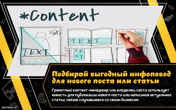 
                    Подбирай выгодный инфоповод для нового поста или статьи            