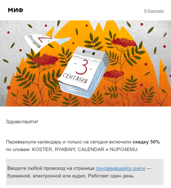 
                    Не пропустите: бургер с рябиной, перевернутые календари и Шуфутинский в метавселенной: как  БРЕНДЫ используют 3 сентября            