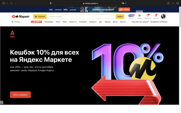 Увеличить транзакции по карте в 4 раза и мотивировать покупать больше — спецпроект Альфа-Банка и Яндекс Маркета             
                    Увеличить транзакции по карте в 4 раза и мотивировать покупать больше — спецпроект Альфа-Банка и Яндекс Маркета