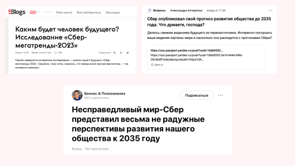 В сети вирусится исследование СБЕРА о мегатрендах 2035. Фейк или утечка?
В сети вирусится исследование СБЕРА о мегатрендах 2035. Фейк или утечка?