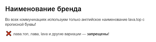 Как мы в lava.top разрабатывали голос нашего бренда
Как мы в lava.top разрабатывали голос нашего бренда