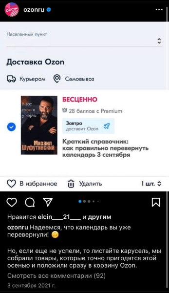 
                    Не пропустите: бургер с рябиной, перевернутые календари и Шуфутинский в метавселенной: как  БРЕНДЫ используют 3 сентября            