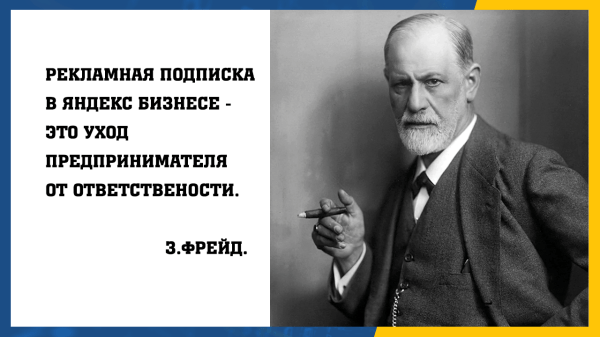 Реклама в Яндекс Бизнес — ваши деньги улетят со свистом
Реклама в Яндекс Бизнес — ваши деньги улетят со свистом