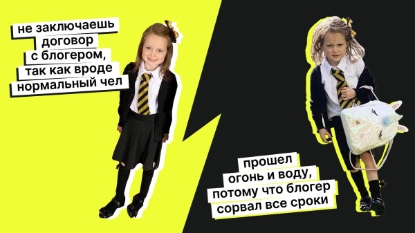 Работать с блогерами рискованно, но эффективно: 7 советов, как сделать сотрудничество продуктивным
Работать с блогерами рискованно, но эффективно: 7 советов, как сделать сотрудничество продуктивным