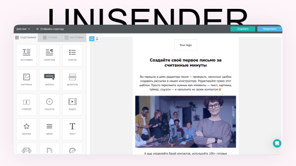
                    Простой дизайн email-рассылки: как оформить письмо без дизайнера            