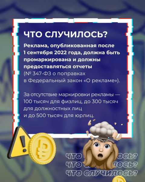 
                    Закон о маркировке рекламы: что важно знать таргетологам, блогерам и бизнесу            