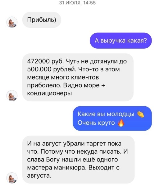 
                    Как за 3 месяца новый салон красоты вывести на 472 000 прибыли?            