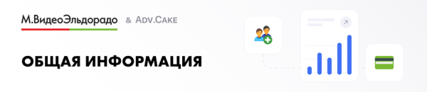 
                    Как начать зарабатывать с партнерской программой Мвидео/Эльдорадо            