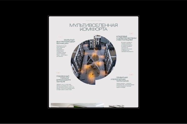 
                    Продаём квартиры в другом измерении. Кейс: промо-лендинг для жилого комплекса            