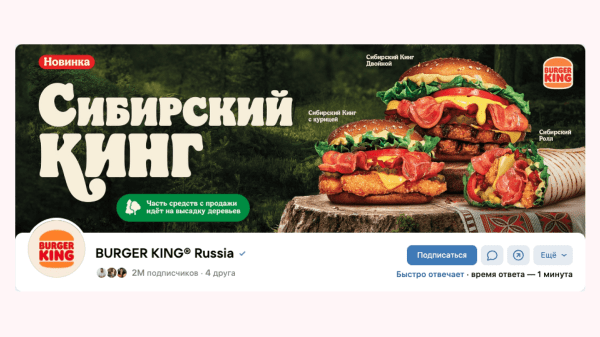 Бургер Кинг против лесных пожаров в Сибири
Бургер Кинг против лесных пожаров в Сибири