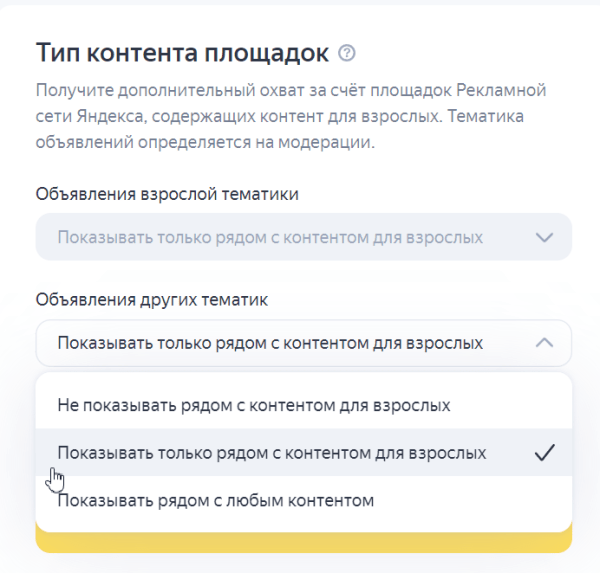 Как мы тестировали "взрослый" трафик из Яндекс Директа, чтобы снизить стоимость заявки             
                    Как мы тестировали "взрослый" трафик из Яндекс Директа, чтобы снизить стоимость заявки
