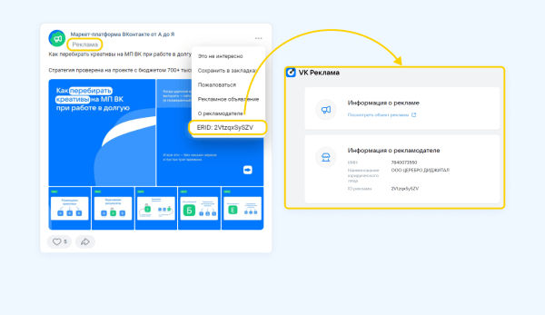Полный гайд по маркировке таргетированной рекламы VK в 2023 году             
                    Полный гайд по маркировке таргетированной рекламы VK в 2023 году