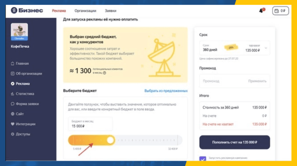 Реклама в Яндекс Бизнес — ваши деньги улетят со свистом
Реклама в Яндекс Бизнес — ваши деньги улетят со свистом