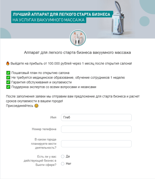 Кейс ВК: Масштабирование B2B ниши аппаратов LPG-массажа: 99 лидов за второй месяц!
Кейс ВК: Масштабирование B2B ниши аппаратов LPG-массажа: 99 лидов за второй месяц!