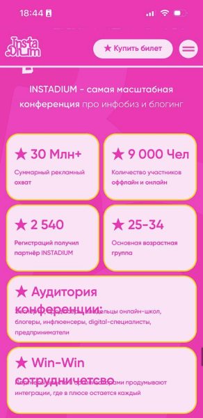 
                    Ошибки интерфейсов: Прожарка сайта Instadium. Продакт менеджмент в "инфоцыганстве"            