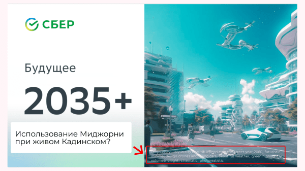 В сети вирусится исследование СБЕРА о мегатрендах 2035. Фейк или утечка?
В сети вирусится исследование СБЕРА о мегатрендах 2035. Фейк или утечка?