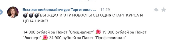 Посмотрите, как разводят на курсах по таргетированной рекламе             
                    Посмотрите, как разводят на курсах по таргетированной рекламе