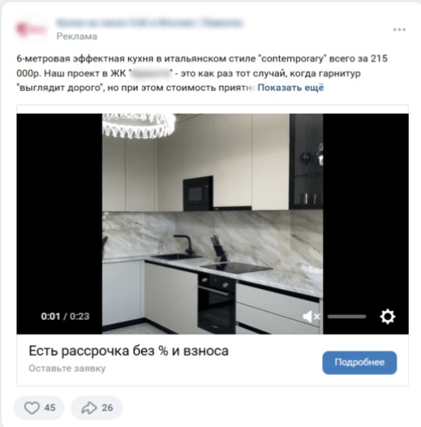 
                    Кейс: Как получить 483 заявки по 1374 руб на кухни со средним чеком 350 тыс. руб. в СПб? Или 11,9 млн возможной выручки            