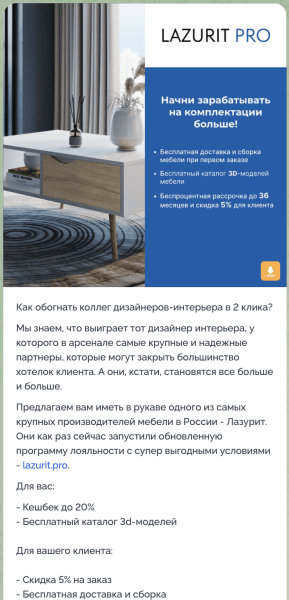 
                    Как мебельному бизнесу найти дополнительный источник дохода: вариант продвижения для LAZURIT PRO            