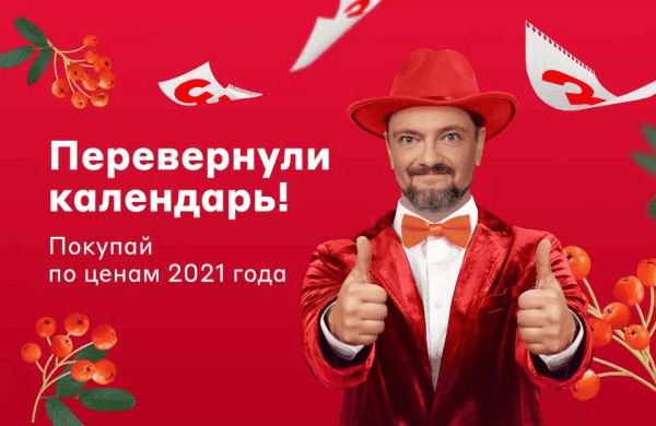 
                    Не пропустите: бургер с рябиной, перевернутые календари и Шуфутинский в метавселенной: как  БРЕНДЫ используют 3 сентября            