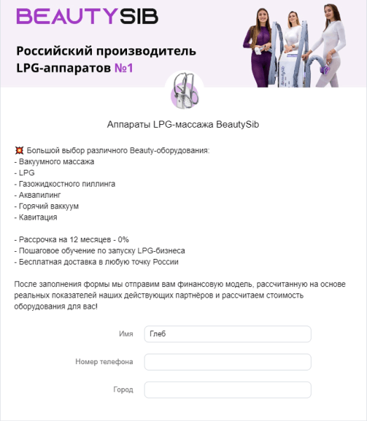 Кейс ВК: 50 заявок за первый месяц стоимостью 500₽, для нового проекта продажи LPG-аппаратов!             
                    Кейс ВК: 50 заявок за первый месяц стоимостью 500₽, для нового проекта продажи LPG-аппаратов!
