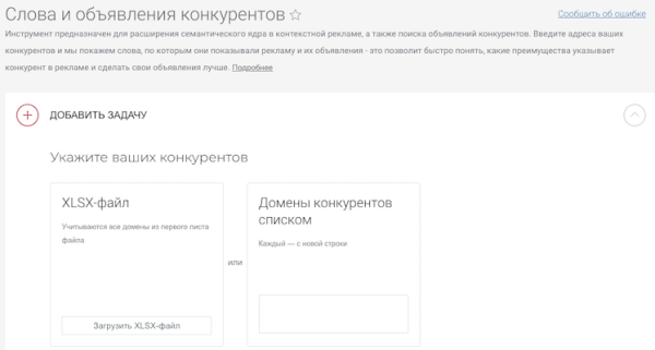 Как мы следим за рекламой конкурентов в Яндекс.Директ
Как мы следим за рекламой конкурентов в Яндекс.Директ