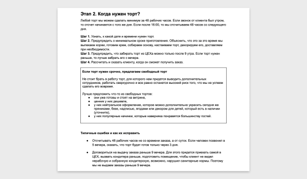 
                    Что делать, если у тебя классная команда, но нужна ещё одна такая же и быстро: решение на примере сети кондитерских            