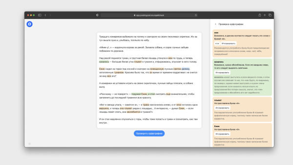 
                    Бесплатный инструмент для проверки пунктуации и орфографии            