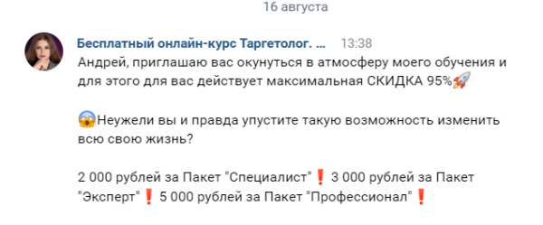 Посмотрите, как разводят на курсах по таргетированной рекламе             
                    Посмотрите, как разводят на курсах по таргетированной рекламе