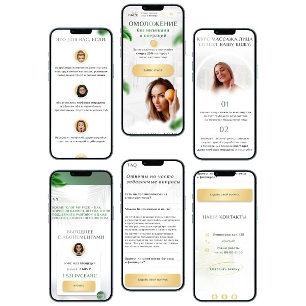 
                    Естественная красота. Кейс: создание лендинга для Студии массажа лица            