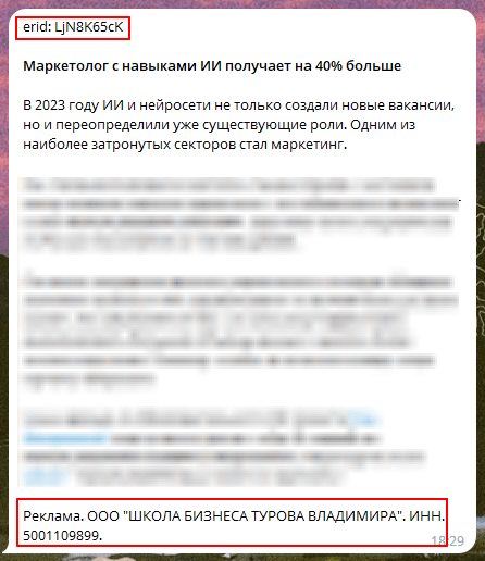 
                    Маркировка интернет-рекламы в Telegram            