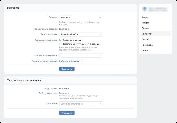 
                    Как превратить сообщество «ВКонтакте» в полноценный интернет-магазин за 15 минут            