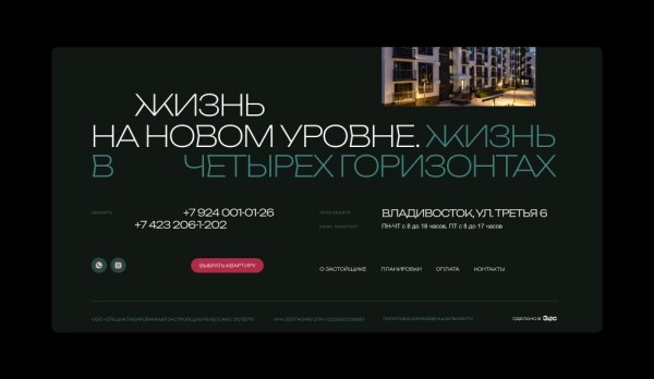 
                    Продаём квартиры в другом измерении. Кейс: промо-лендинг для жилого комплекса            