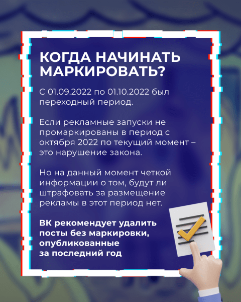 
                    Закон о маркировке рекламы: что важно знать таргетологам, блогерам и бизнесу            