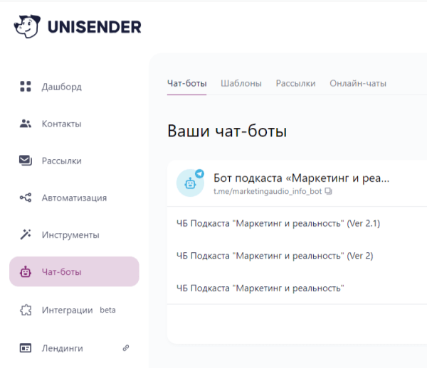 Как я создал чат-бот для подкаста, используя конструктор Unisender
Как я создал чат-бот для подкаста, используя конструктор Unisender