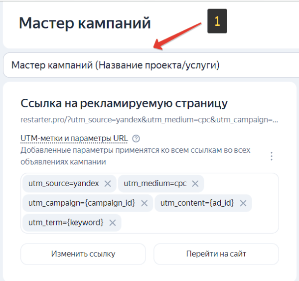 
                    Настройка мастера кампаний Яндекс Директ в 2023 году            