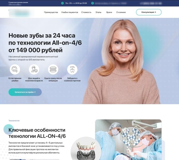 
                    Кейс: Мы вновь начали работать с Игорем по стоматологиям часть 2            