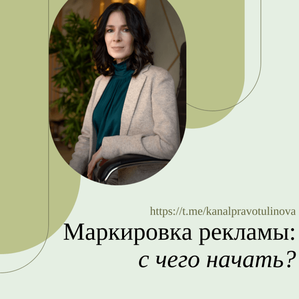 Маркировка рекламы: с чего начать?
Маркировка рекламы: с чего начать?