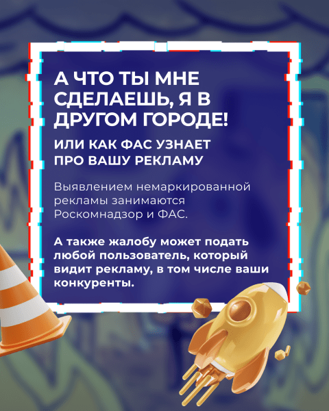 
                    Закон о маркировке рекламы: что важно знать таргетологам, блогерам и бизнесу            